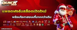 quick888 เว็บสล็อตเว็บตรง หน้าแรก