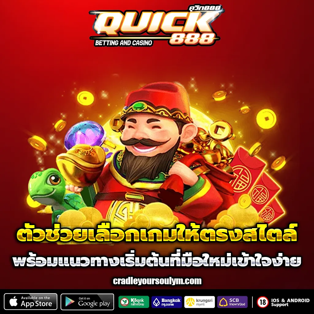 เกมสล็อต RTP สูงค่ายดังบน quick888