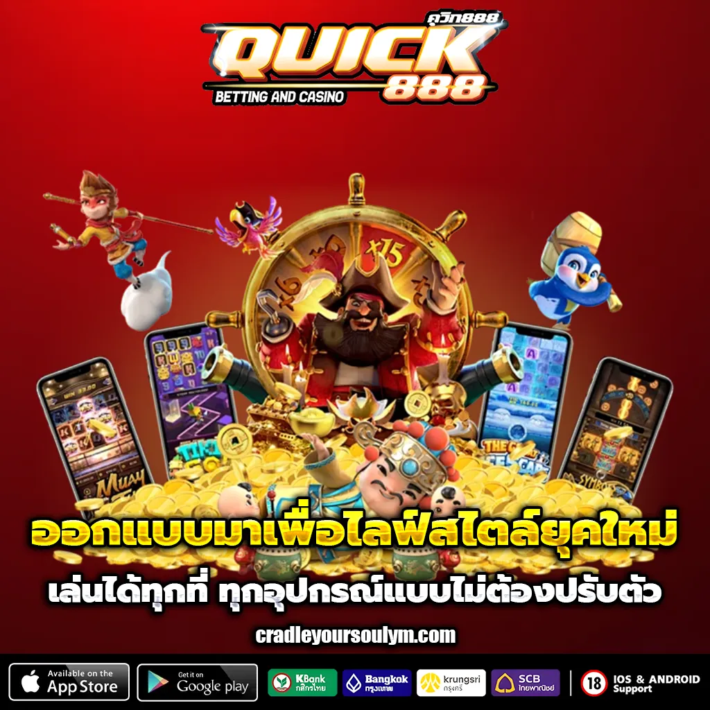 quick888 ทางเข้าเว็บสล็อตเว็บตรงบนมือถือ